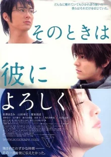 И тогда передай ему привет (2007)