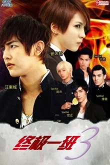 Класс повышенной опасности 3: Реагирование (2013)