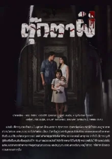 Призрак куклы (2019)