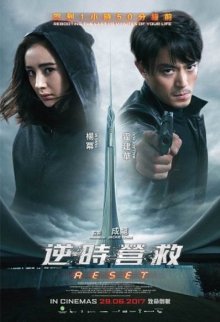 Обратный отсчёт: Перезапуск (2017)