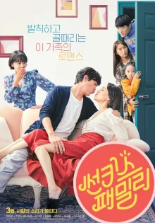Солнечная семейка (2019)