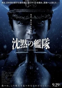 Бесшумный флот (2024)