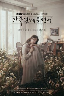 Свидетельство о родстве (2026)