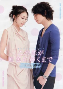 Любовь в радужном сиянии (2010)