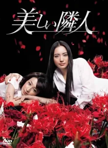 Красивая соседка (2011)