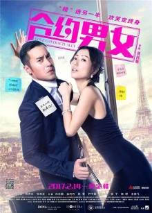 Любовь по договору (2017)