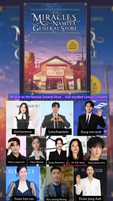 Чудеса универсального магазина "Намия" (2027)