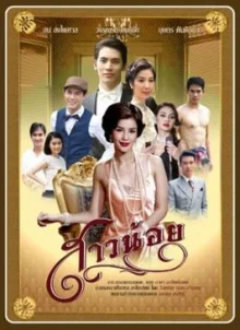 Малышка (2012)