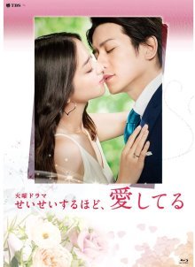 Я люблю тебя больше всего (2016)