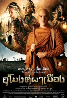 Беззаконие (2011)