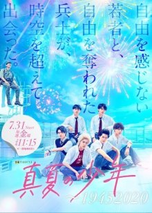 Парень из середины лета (2020)