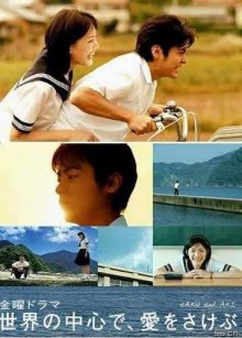 Плач о любви в самом сердце мира (2004)