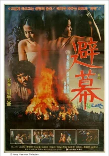 Хижина смерти (1981)