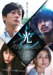 Свет (2017)