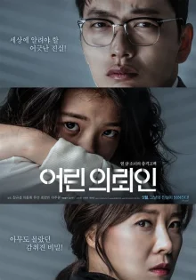 Маленький клиент (2019)