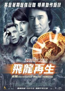 Медальон (2003)