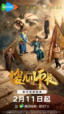 Глупый командир (2026)