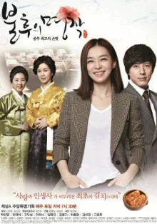 Бессмертная классика (2012)