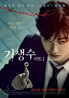 Паразит: Часть 1 (2014)