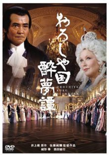 Сны о России (1992)