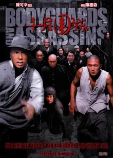 Телохранители и убийцы (2009)