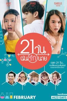21 день (2017)