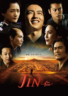 Джин (2009)