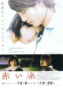 Красная нить судьбы (2008)