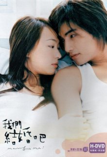 Давай поженимся (2006)