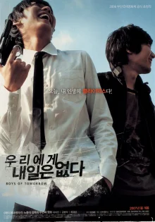 Парни завтрашнего дня (2007)