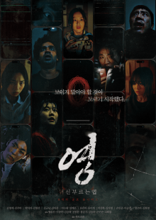 Проклятое приложение (2025)