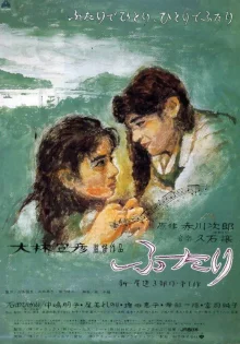 Вдвоем (1991)