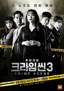 Место преступления 3 (2017)