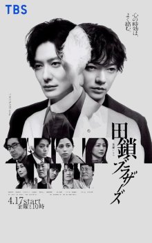 Братья Тагусари (2026)