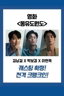 Сон-путешествие в страну цветущих персиков (2026)