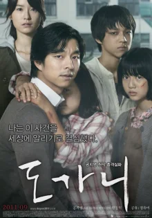Лишенные голоса (2011)