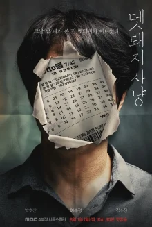Охота на кабана (2022)