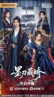 Острый клинок в снегу (2026)