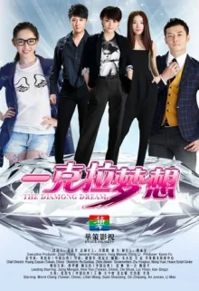 Бриллиантовая мечта (2013)