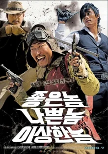 Хороший, плохой, долбанутый (2008)