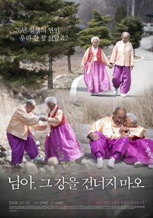Не пересекай эту реку, моя любовь (2014)