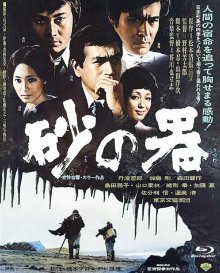 Крепость на песке (1974)