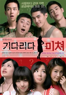 Сумасшествие ожидания (2008)