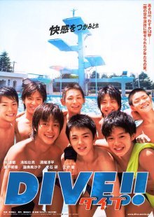Ныряй!! (2008)