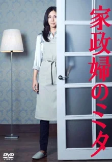 Экономка Мита (2011)