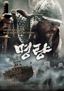 Адмирал: Ревущие потоки (2014)