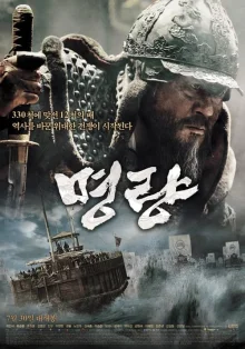 Адмирал: Ревущие потоки (2014)