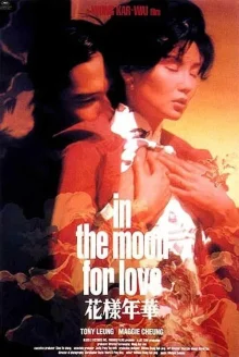 Любовное настроение (2000)