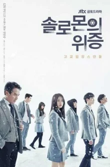 Лжесвидетельство (2016)