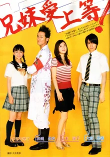 Ясуко и Кэндзи (2008)